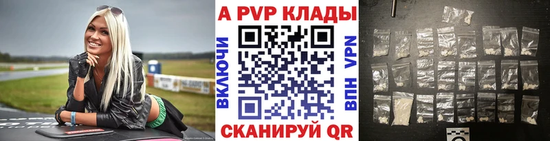 купить наркотик  Котовск  A-PVP Соль 