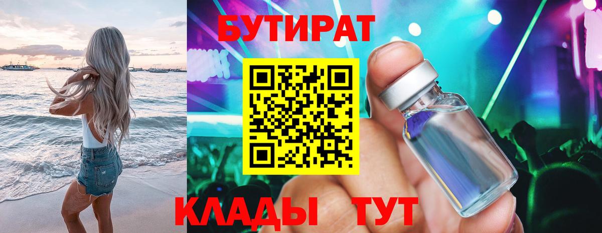 Бутират GHB Котовск