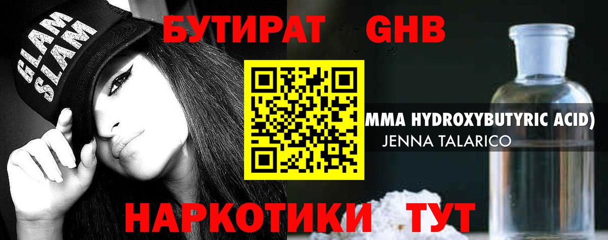 Котовск  БУТИРАТ  Вход с VPN  Бутират буратино 
