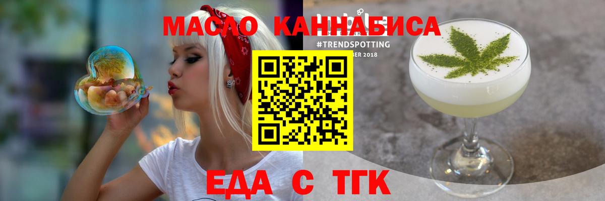 Котовск  Еда ТГК конопля  Вход с VPN 