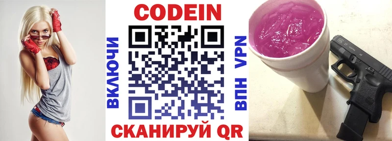 Codein Purple Drank  купить закладку  Котовск 