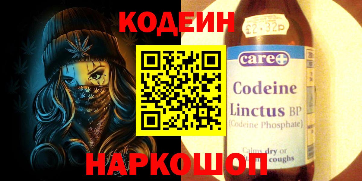 Кодеин напиток Lean (лин)  Вход с VPN  Кодеиновый сироп Lean Purple Drank  Котовск 