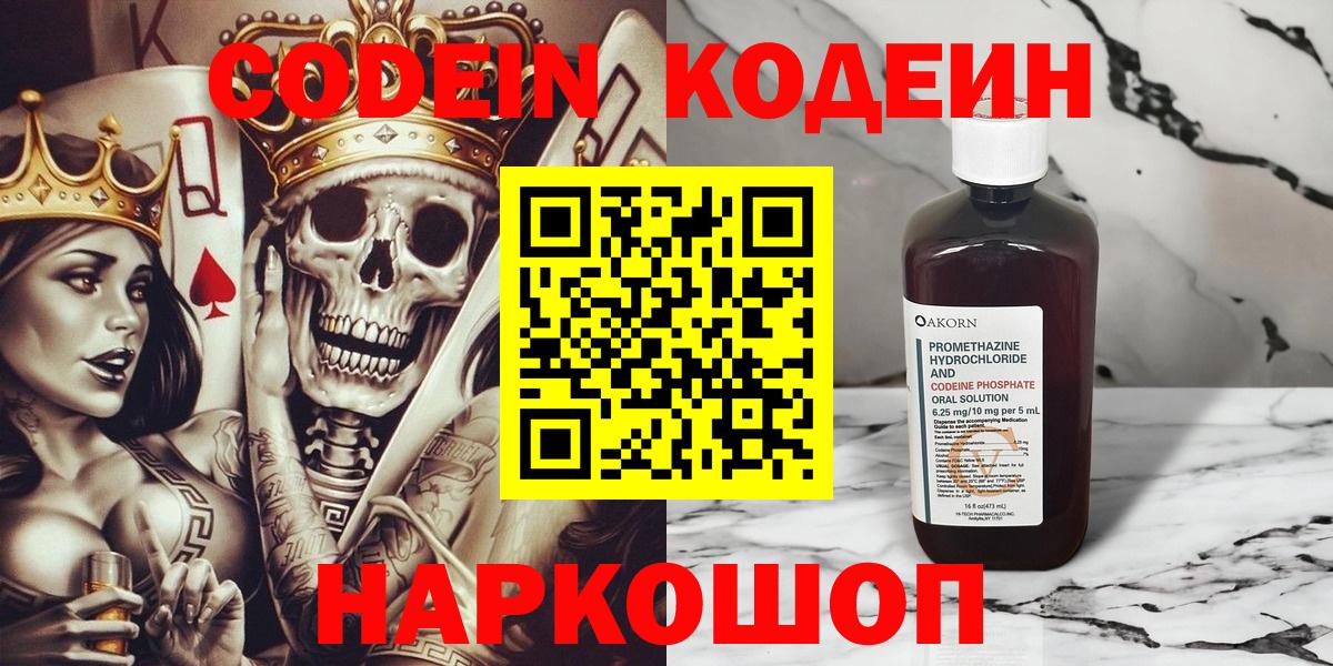 Кодеиновый сироп Lean напиток Lean (лин) Котовск