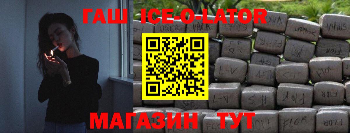 ГАШ убойный  Вход с VPN  ГАШ  Котовск  ГАШИШ ice o lator 