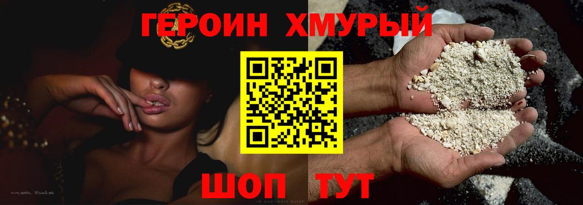 Котовск  ГЕРОИН герыч  Героин  Вход с VPN 