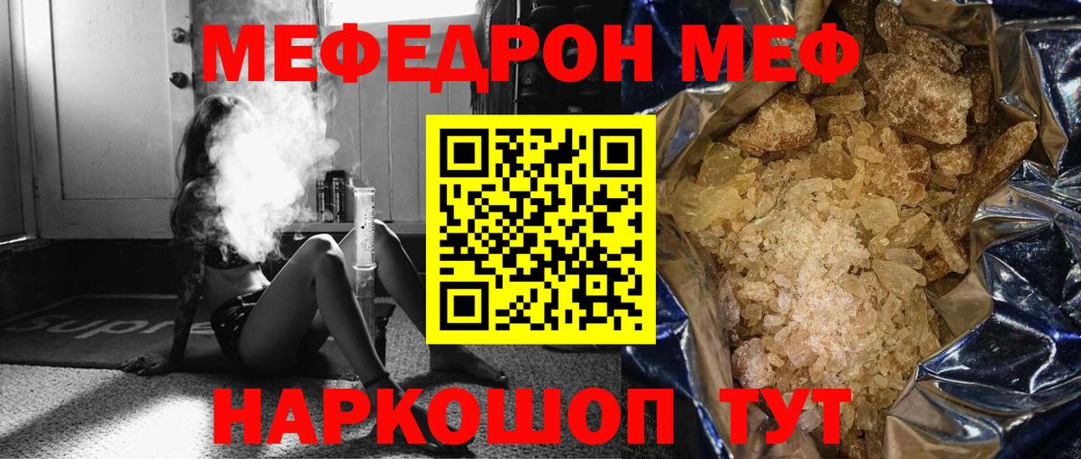 МЕФ 4 MMC  Вход с VPN  Мефедрон мяу мяу  дарнет шоп  Котовск  Мефедрон 