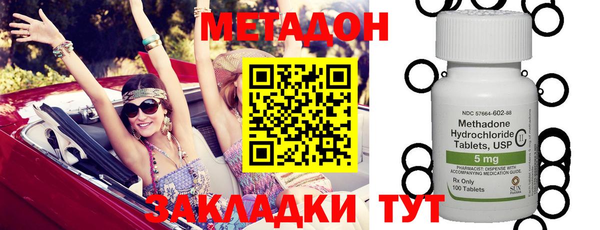 Метадон VHQ  Вход с VPN  Котовск 