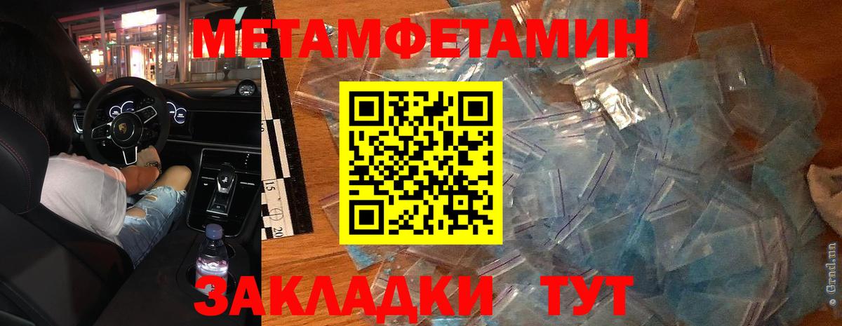 Метамфетамин  Вход с VPN  Первитин пудра  Котовск  Первитин пудра 